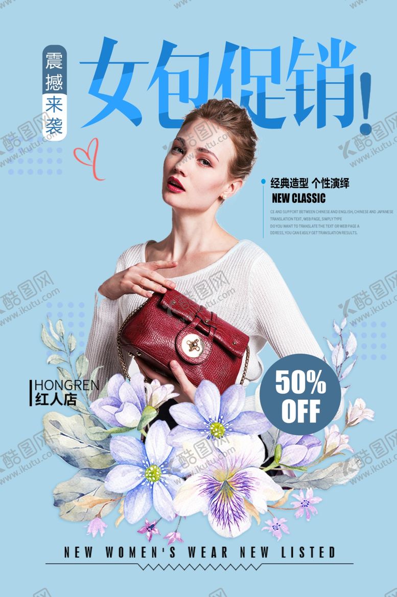 编号：21638103260359199169【酷图网】源文件下载-女包海报