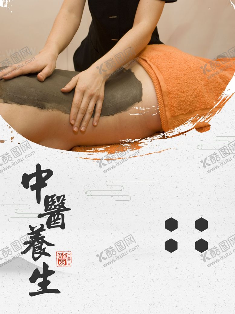 编号：91481007130401243612【酷图网】源文件下载-中医养生