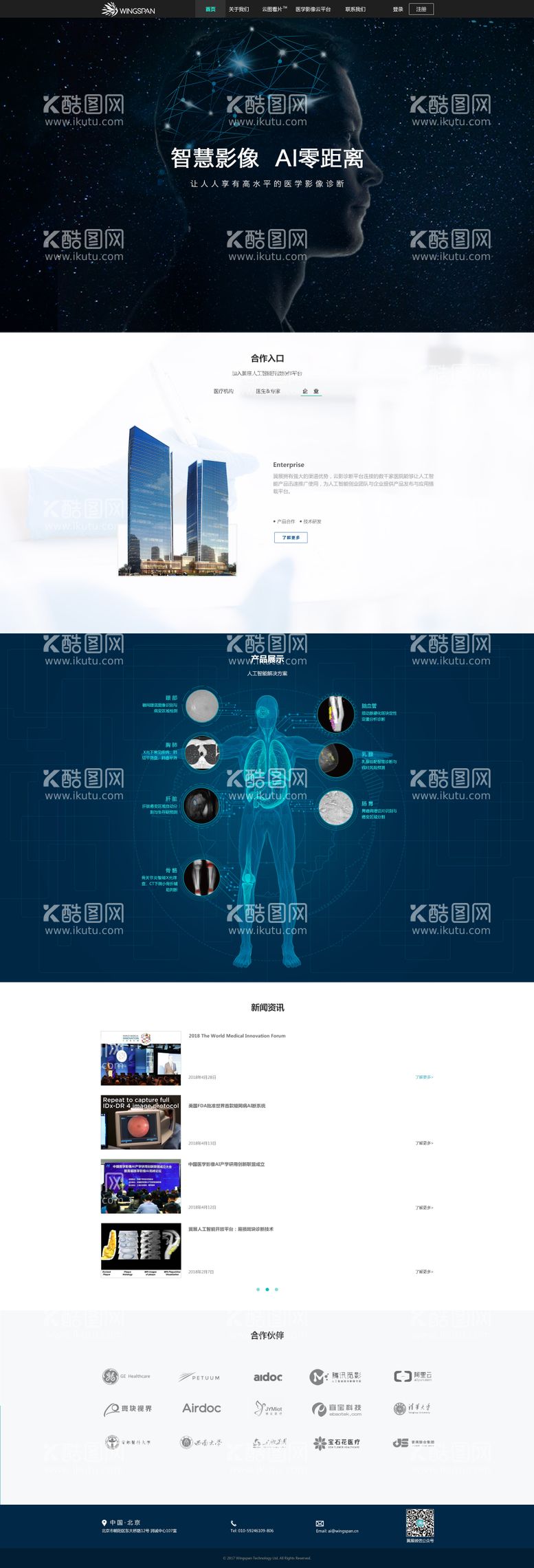 编号：36183611242339373302【酷图网】源文件下载-医疗人工智能网站网页设计