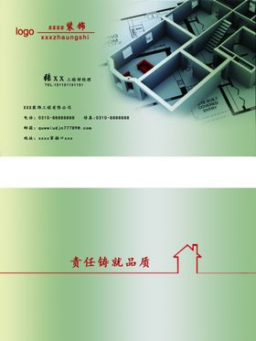 装修装饰公司名片