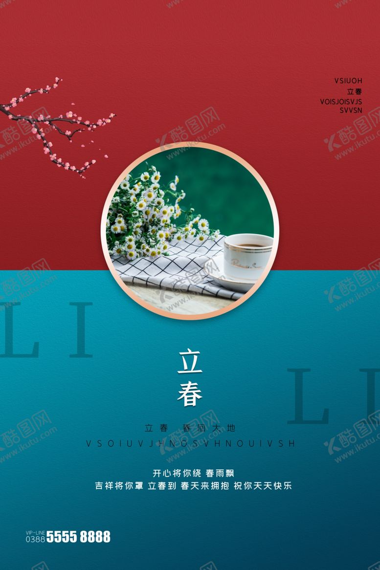 编号：55283004232004585729【酷图网】源文件下载-立春