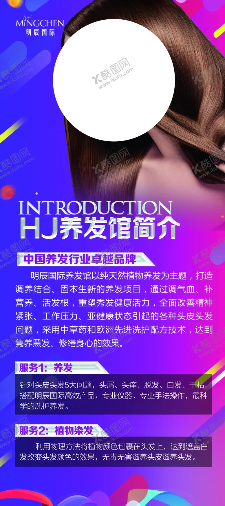 编号：47467406250831164783【酷图网】源文件下载-简介展架