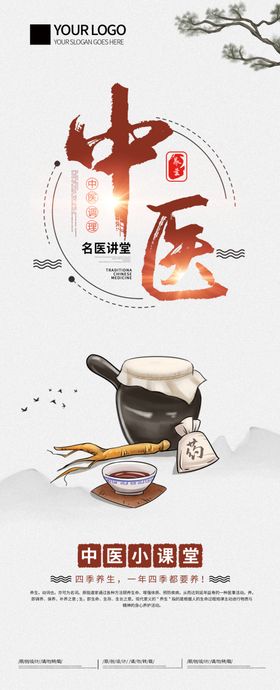 中医