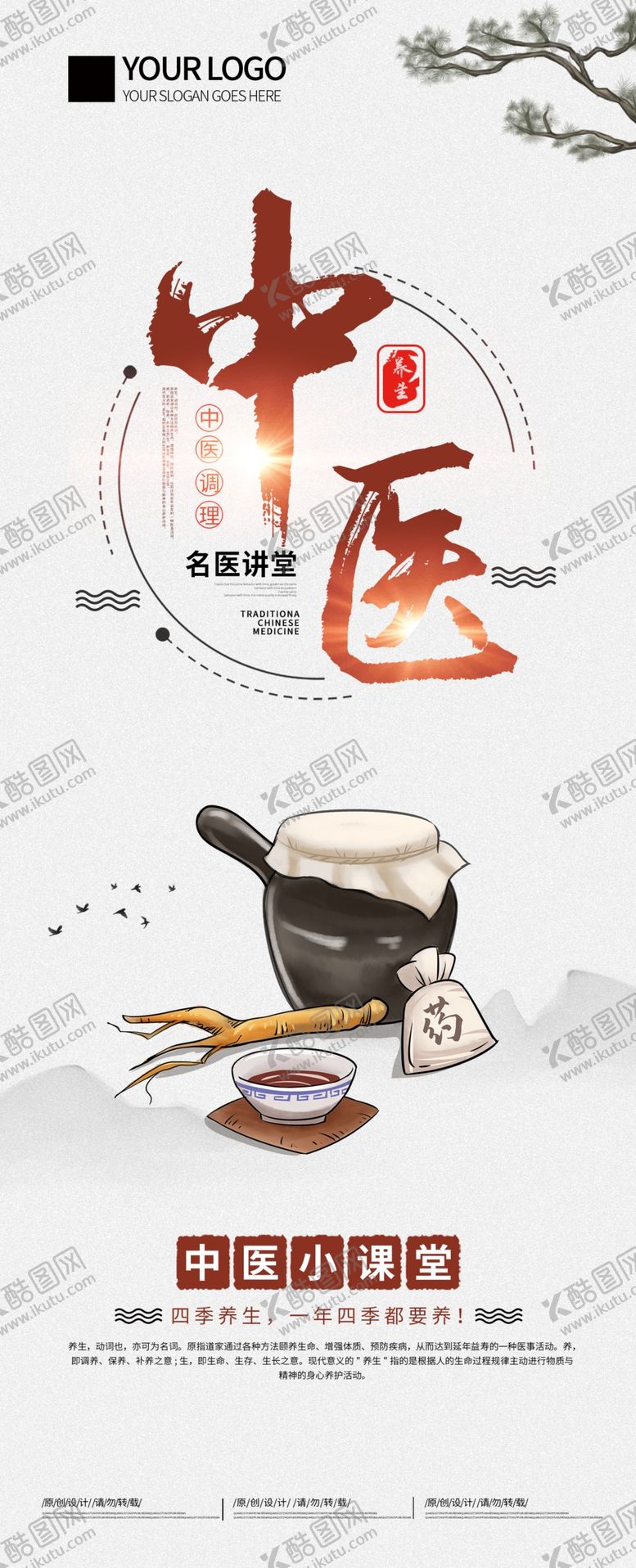 编号：34203206270301362814【酷图网】源文件下载-中医