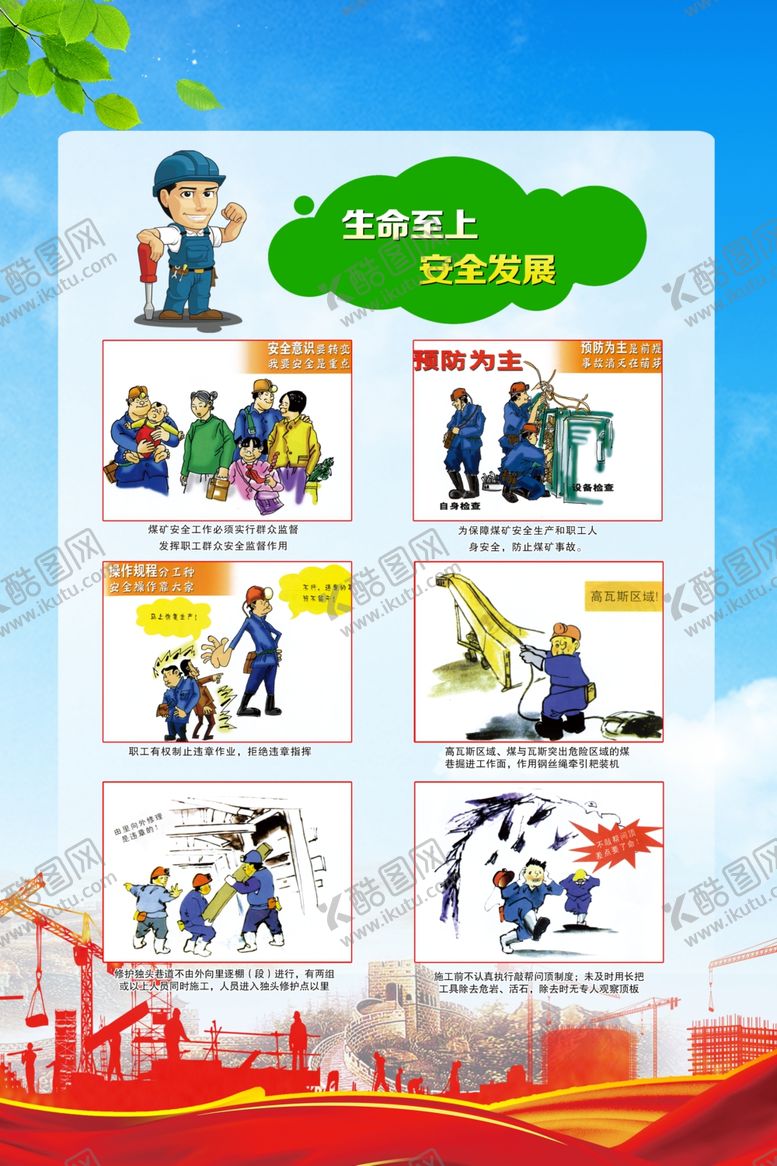 编号：12964810051923119007【酷图网】源文件下载-安全漫画