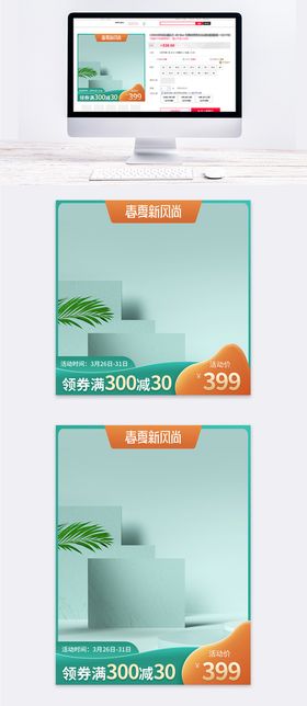 主图直通车海报广告淘宝