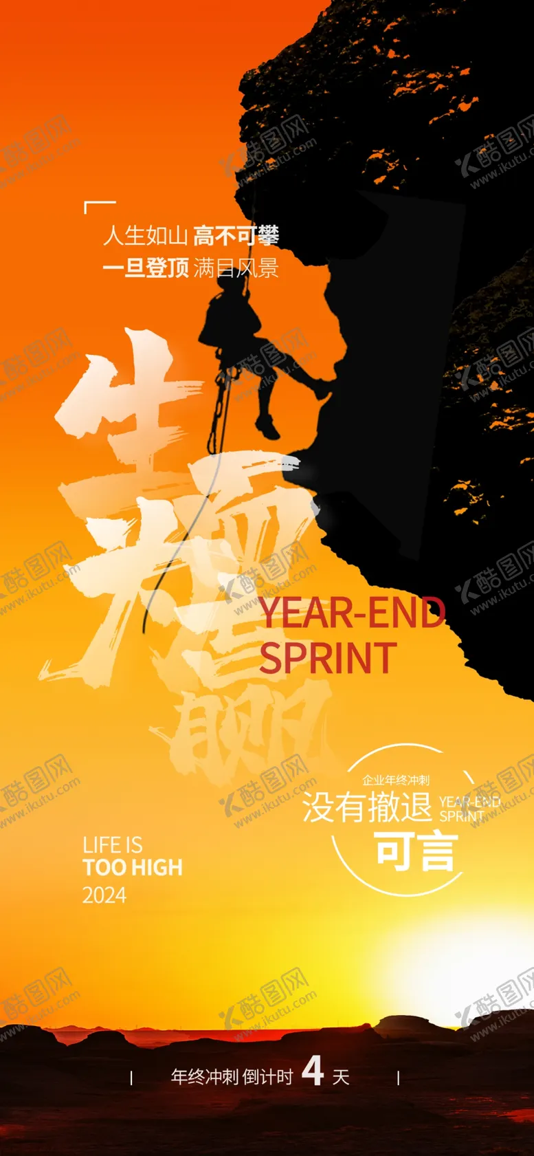 编号：94613501252246005124【酷图网】源文件下载-企业励志海报