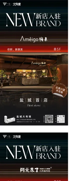 新店入驻活动长图