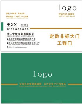 百佳乐工程门