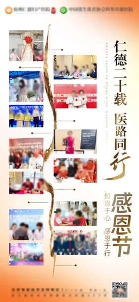 感恩节节日海报