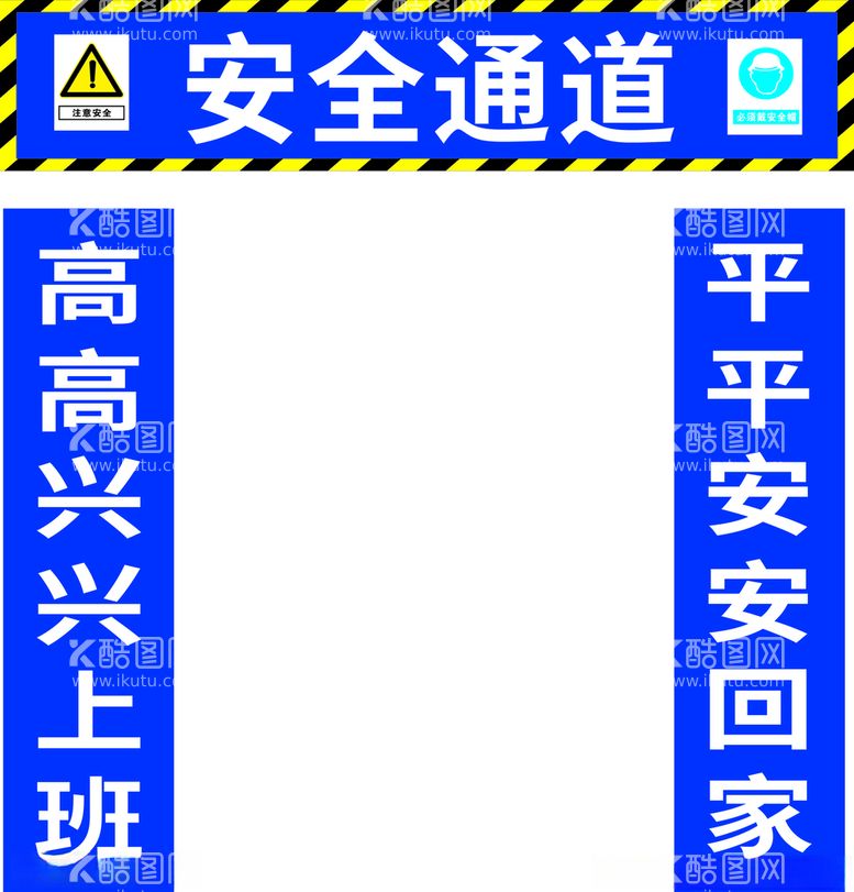 编号：56830911262313387056【酷图网】源文件下载-工地大门横梁文字