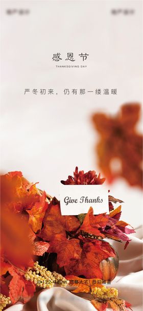 感恩节微信海报