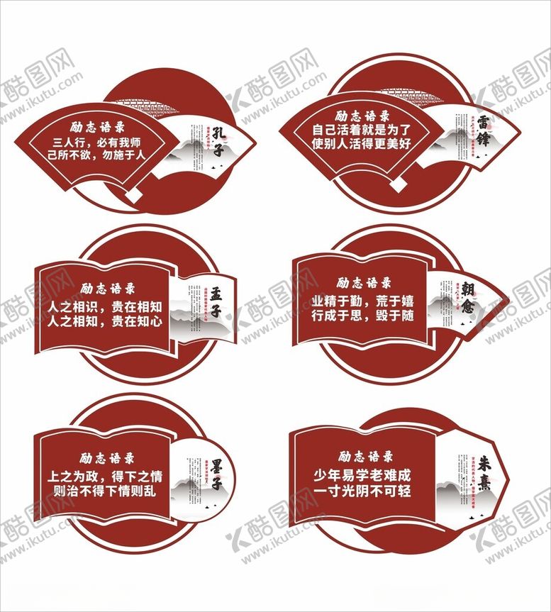 编号：32709212012314105670【酷图网】源文件下载-励志名人语录