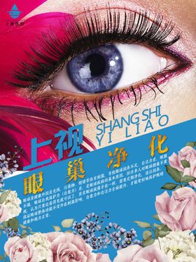 魅惑眼妆与浪漫花卉海报