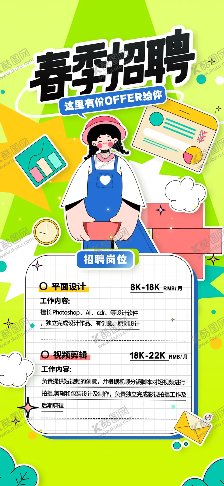 编号：68380903090205211000【酷图网】源文件下载-春季招聘会