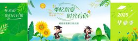 毕业季美陈
