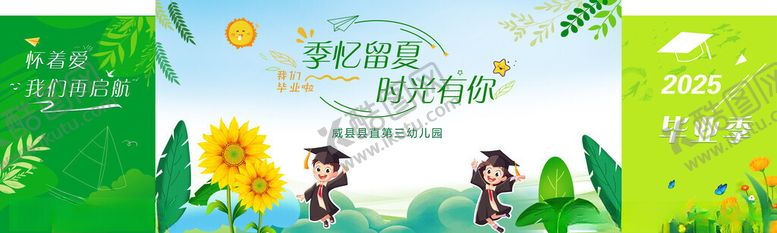 编号：16646309211539206669【酷图网】源文件下载-毕业季美陈