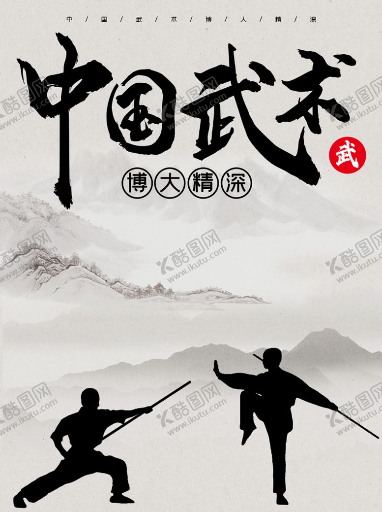 编号：24793510182212382912【酷图网】源文件下载-中国武术