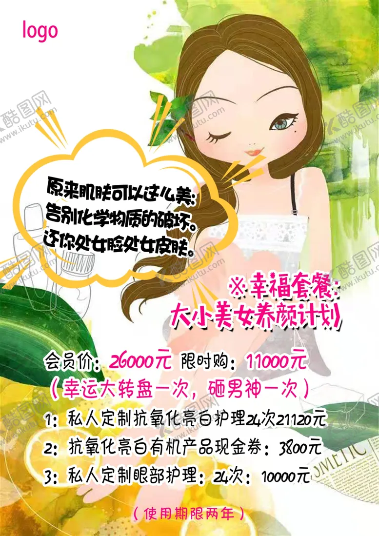 编号：84718204170927336587【酷图网】源文件下载-美容海报