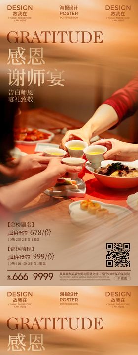 谢师宴订餐海报