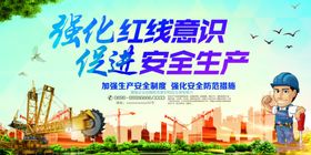 安全生产