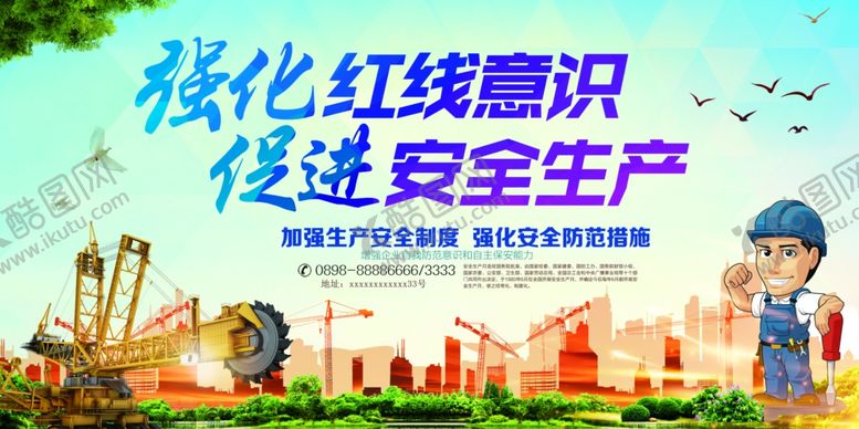 编号：88336405161454342193【酷图网】源文件下载-安全生产