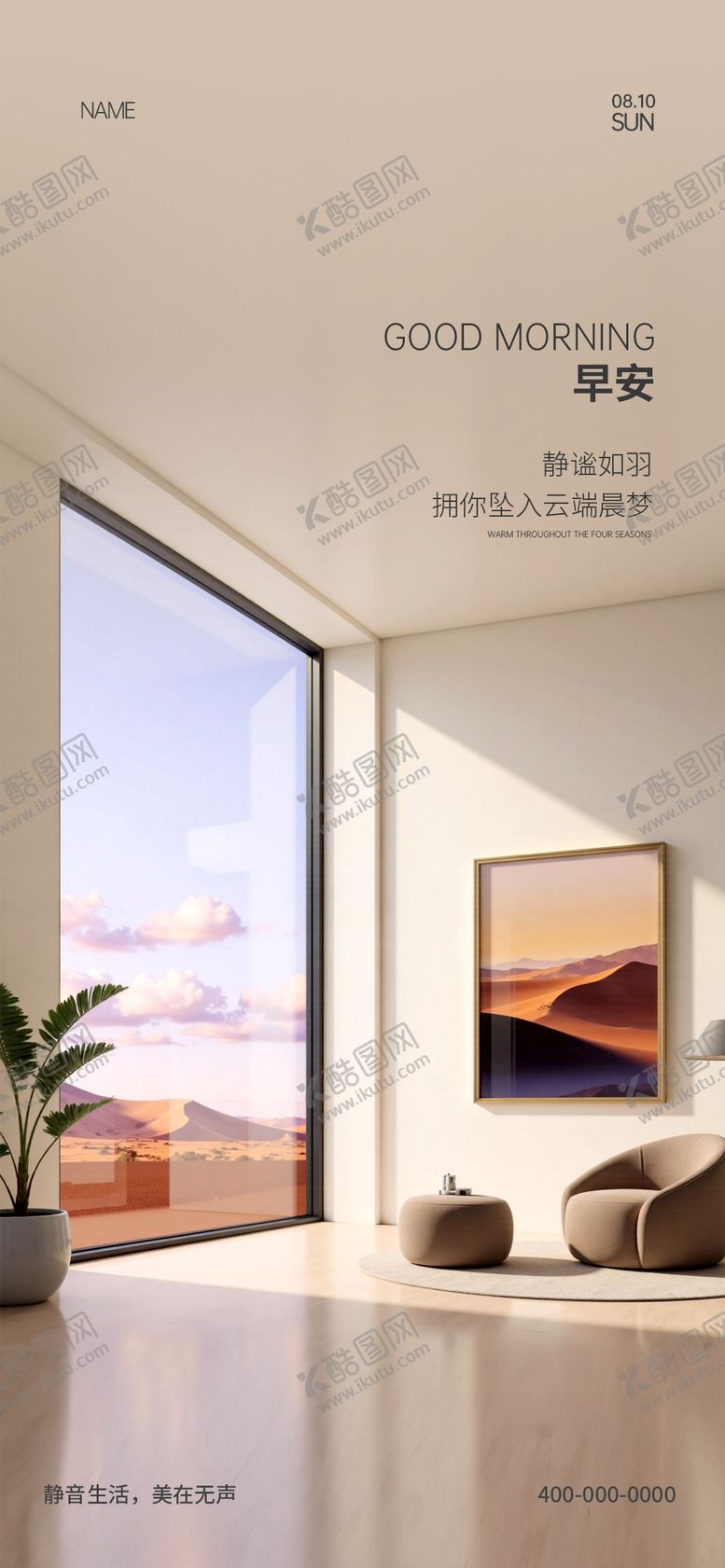 编号：35892911042248325489【酷图网】源文件下载-门窗早安海报