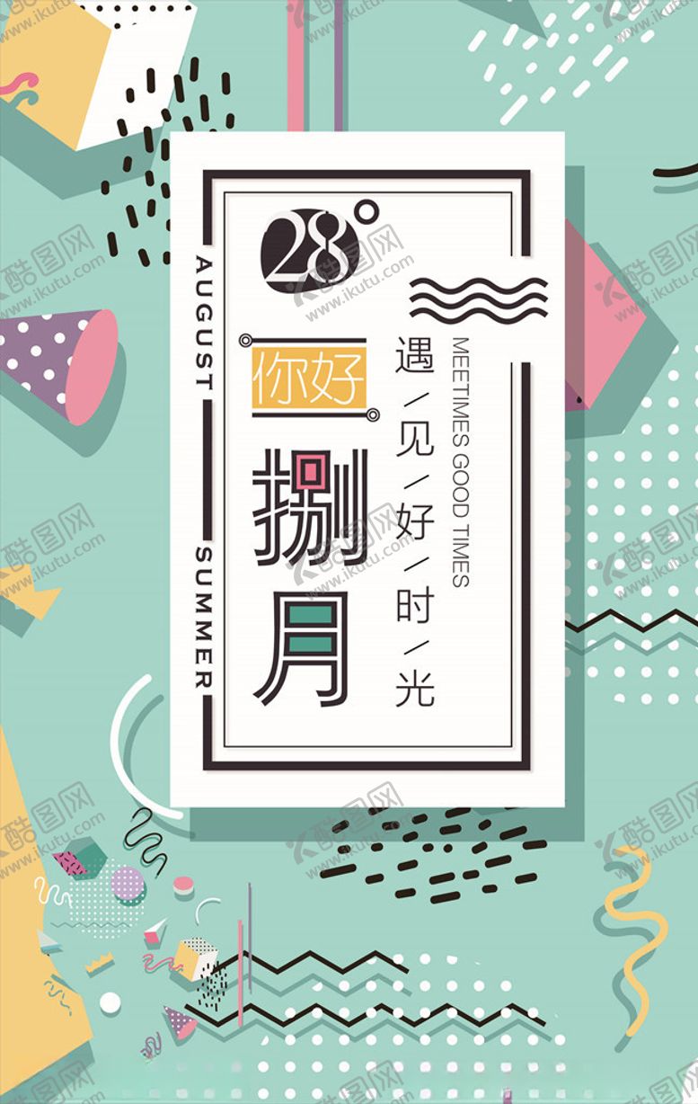 编号：13553205180459236449【酷图网】源文件下载-几何抽象海报