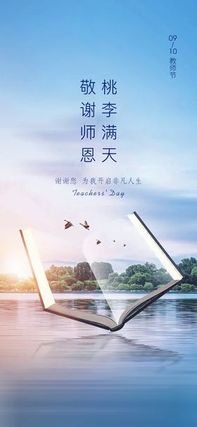 教师节 微信稿