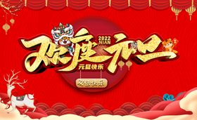 元旦主题新年标题欢度元旦立体素