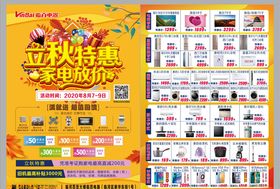 立秋特惠
