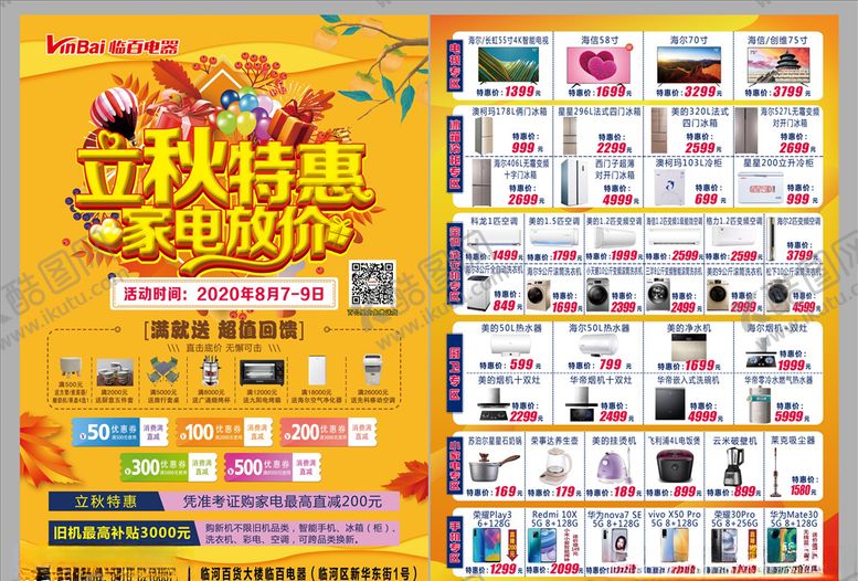 编号：12186509121634102087【酷图网】源文件下载-立秋特惠