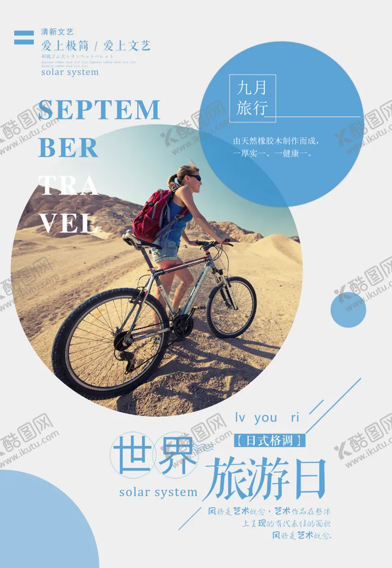编号：49907510152030199355【酷图网】源文件下载-世界旅游日
