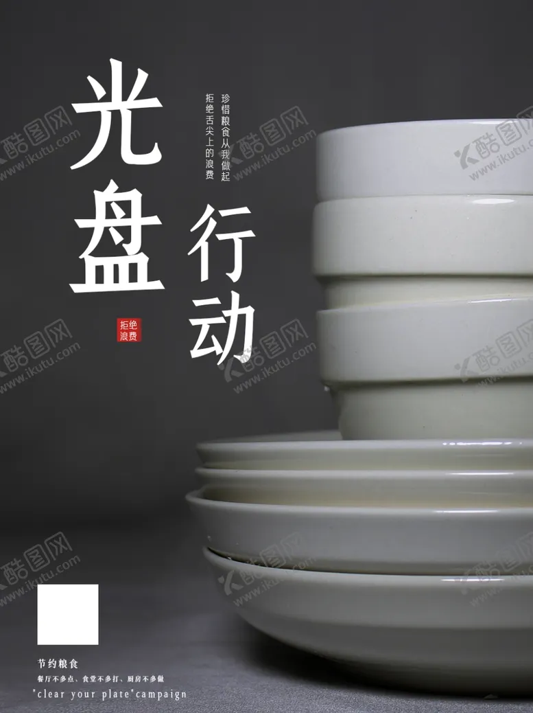 编号：20536206261626246168【酷图网】源文件下载-光盘行动公益宣传