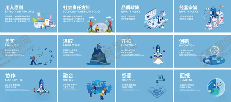 编号：43305511021956366558【酷图网】源文件下载-企业宣传插画组图