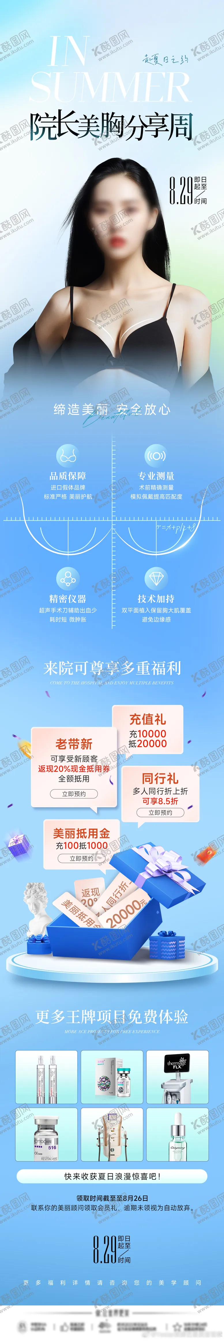 编号：62185202101408511018【酷图网】源文件下载-医美美胸长图 