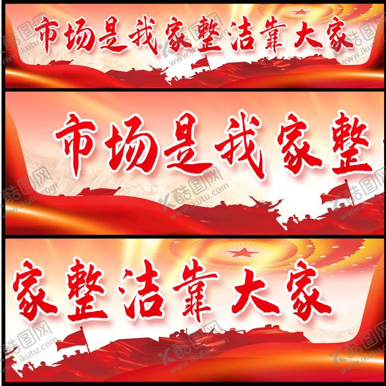 编号：76952809192348541738【酷图网】源文件下载-市场标语