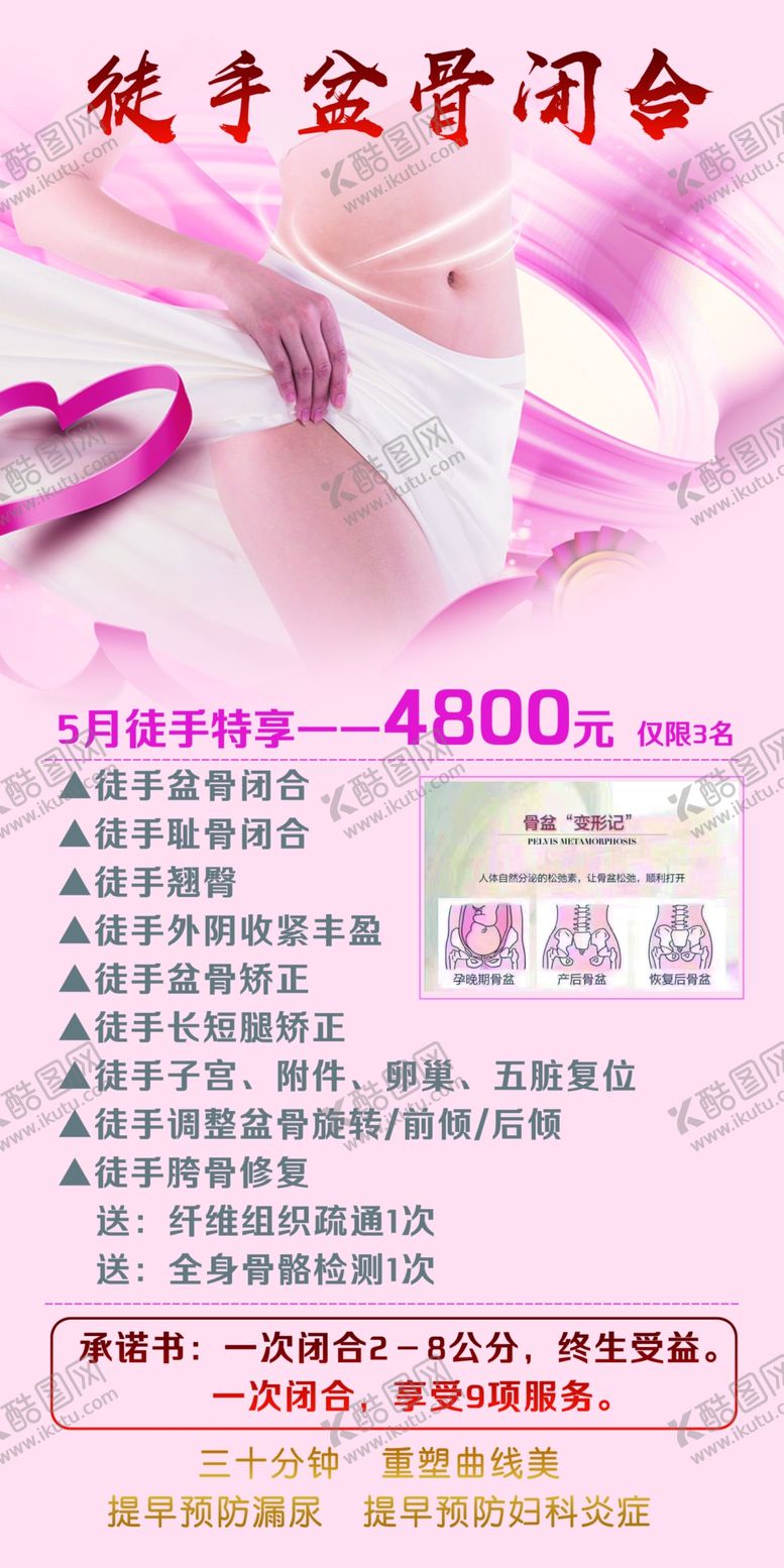 编号：27310209221210573839【酷图网】源文件下载-徒手盆骨闭合