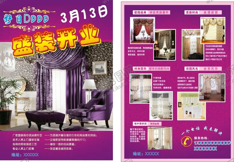 编号：34919412012217043185【酷图网】源文件下载-窗帘宣传单