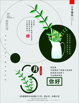 3月清新海报