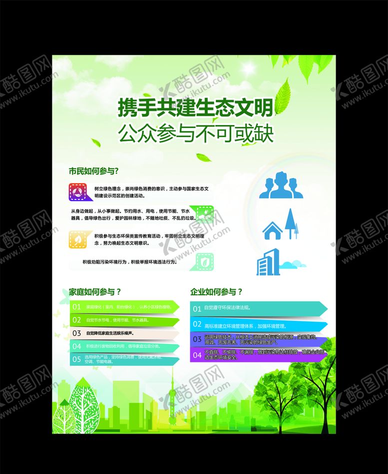 编号：16828605130457169362【酷图网】源文件下载-低碳出行海报