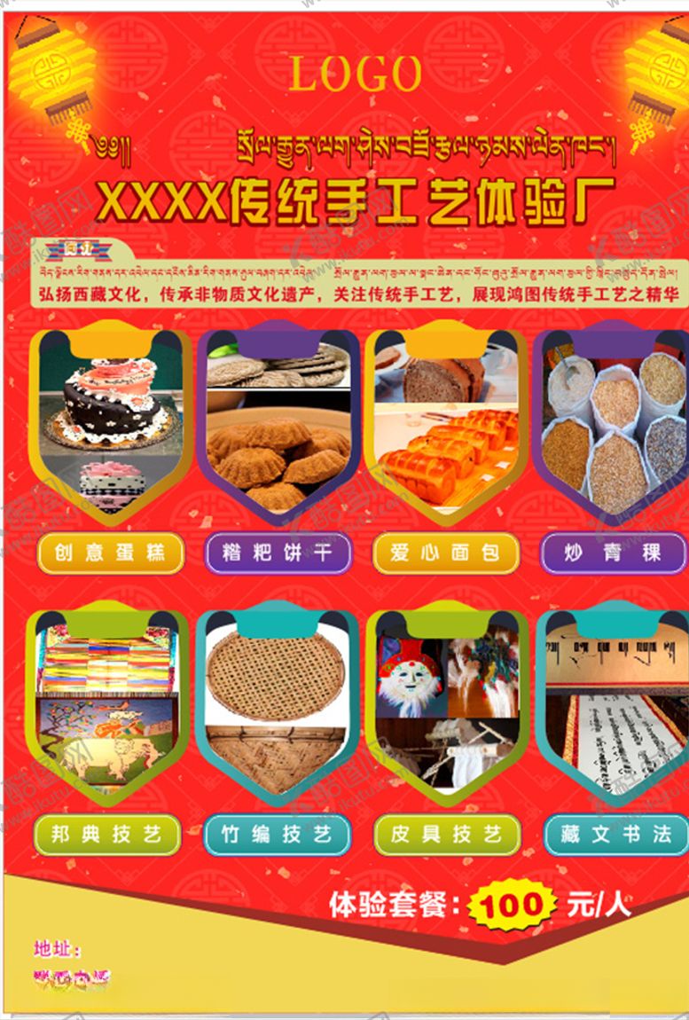 编号：92218705030207483923【酷图网】源文件下载-宣传单
