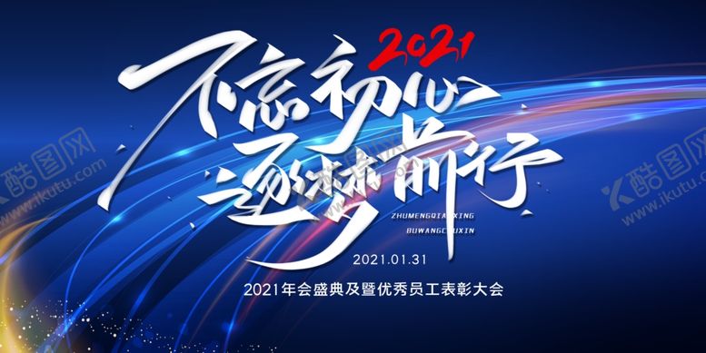 编号：62254004060433108746【酷图网】源文件下载-不忘初心逐梦前行