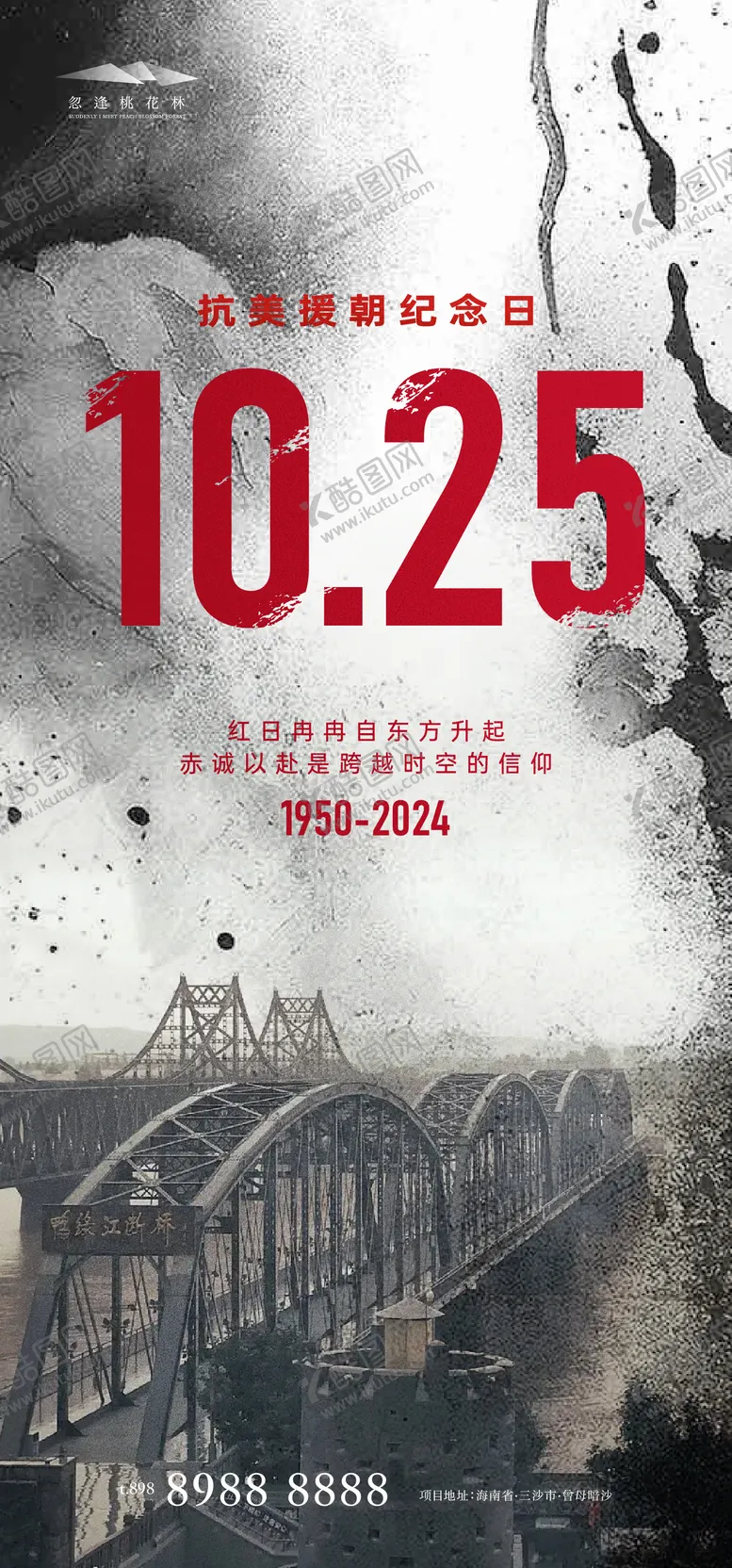 编号：53012212042234471241【酷图网】源文件下载-抗美援朝纪念日