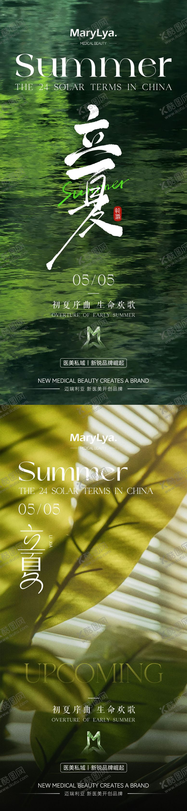 编号：90691705041647318159【酷图网】源文件下载-立夏节气海报
