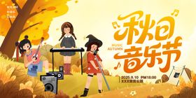 秋天音乐节