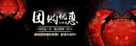 大闸蟹banner