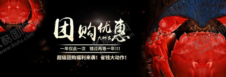 编号：87415610090333136001【酷图网】源文件下载-大闸蟹banner