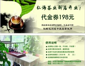茶庄代金券