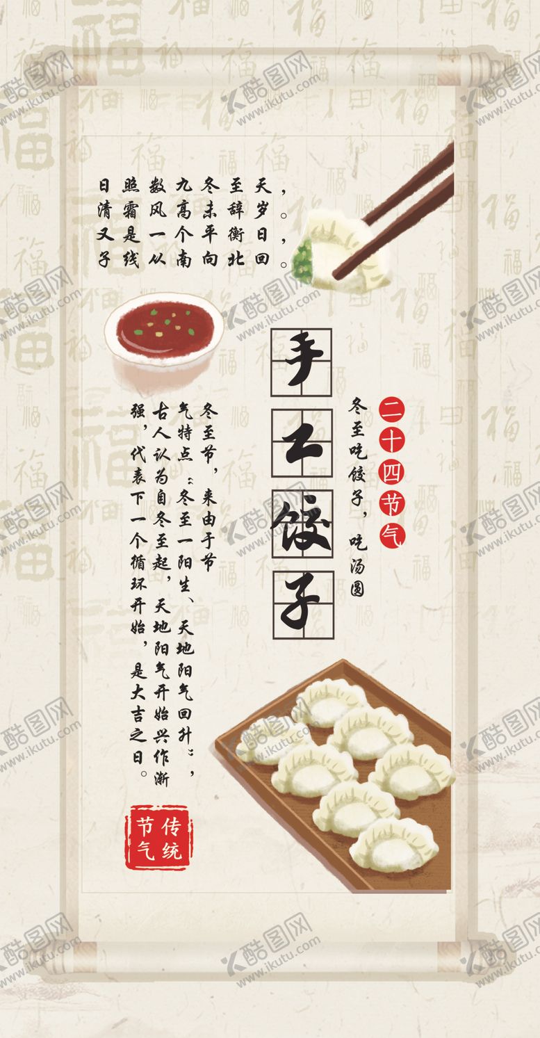 编号：20003305110708533140【酷图网】源文件下载-手工饺子